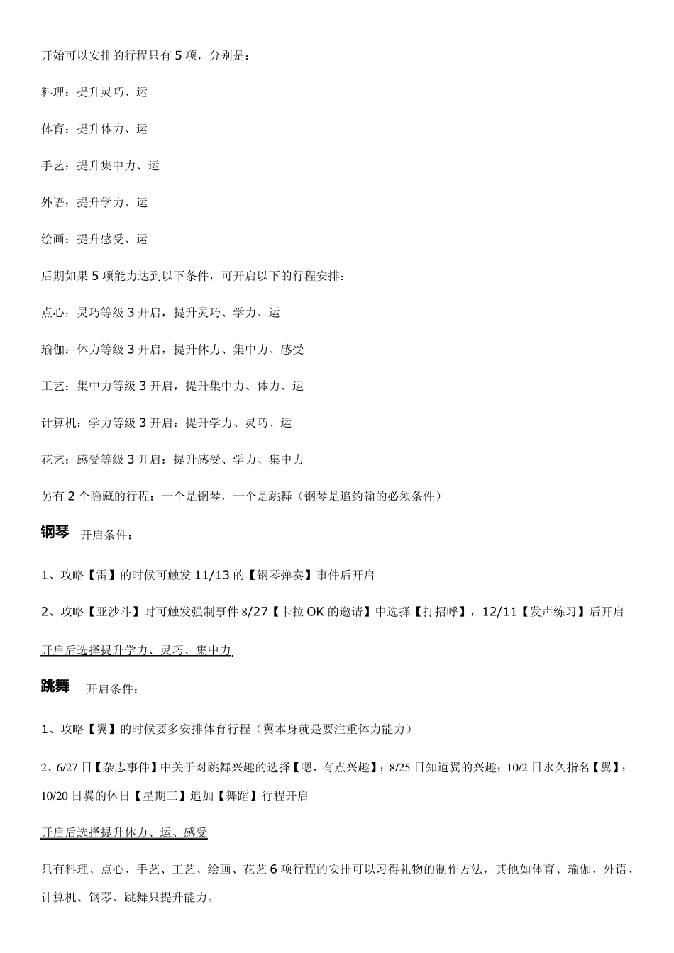 最后的伴侣_猫之俱乐部_攻略_第2页