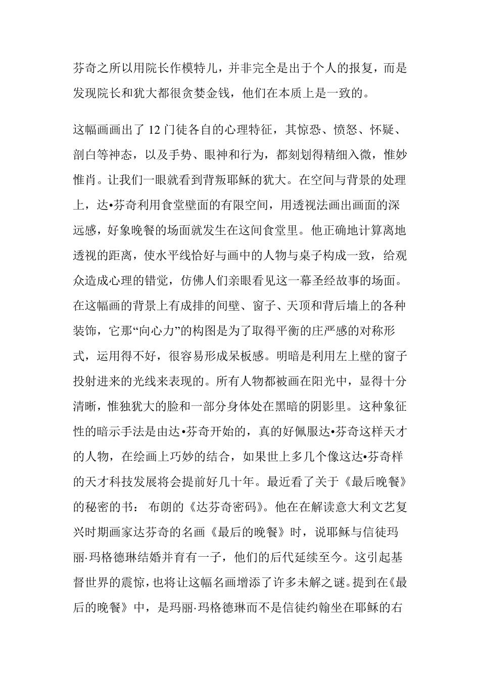 最后的晚餐赏析_第2页