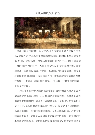 最后的晚餐赏析