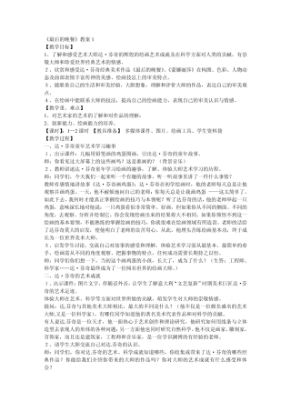 最后的晚餐的教案