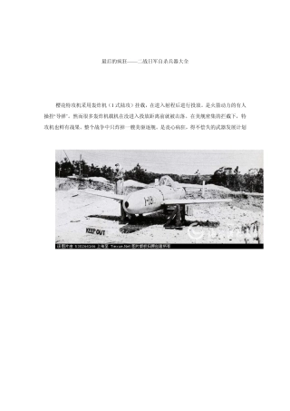 最后的疯狂——二战日军自杀兵器大全