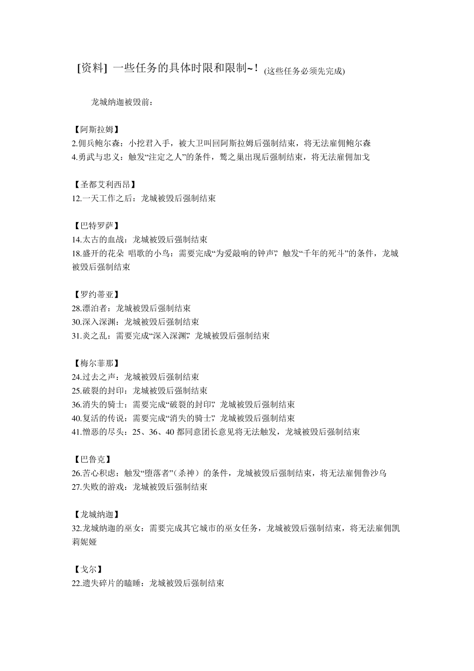 最后的神迹全攻略(补充“注定之人”任务信息,请看介绍)_第1页