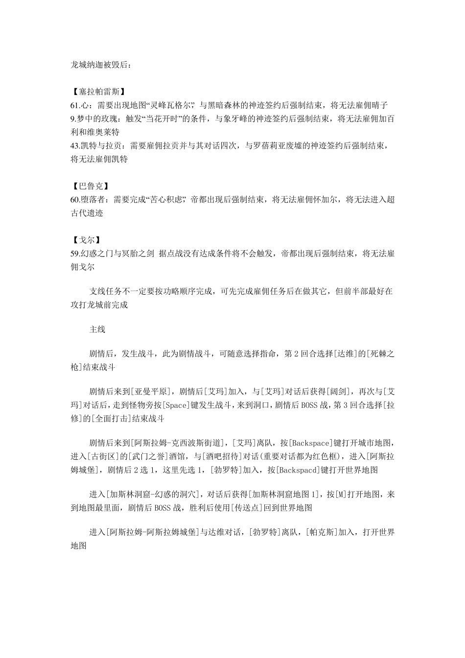 最后的神迹全攻略(补充“注定之人”任务信息,请看介绍)_第2页