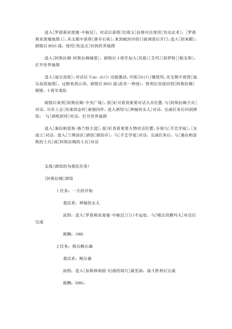 最后的神迹全攻略(补充“注定之人”任务信息,请看介绍)_第3页