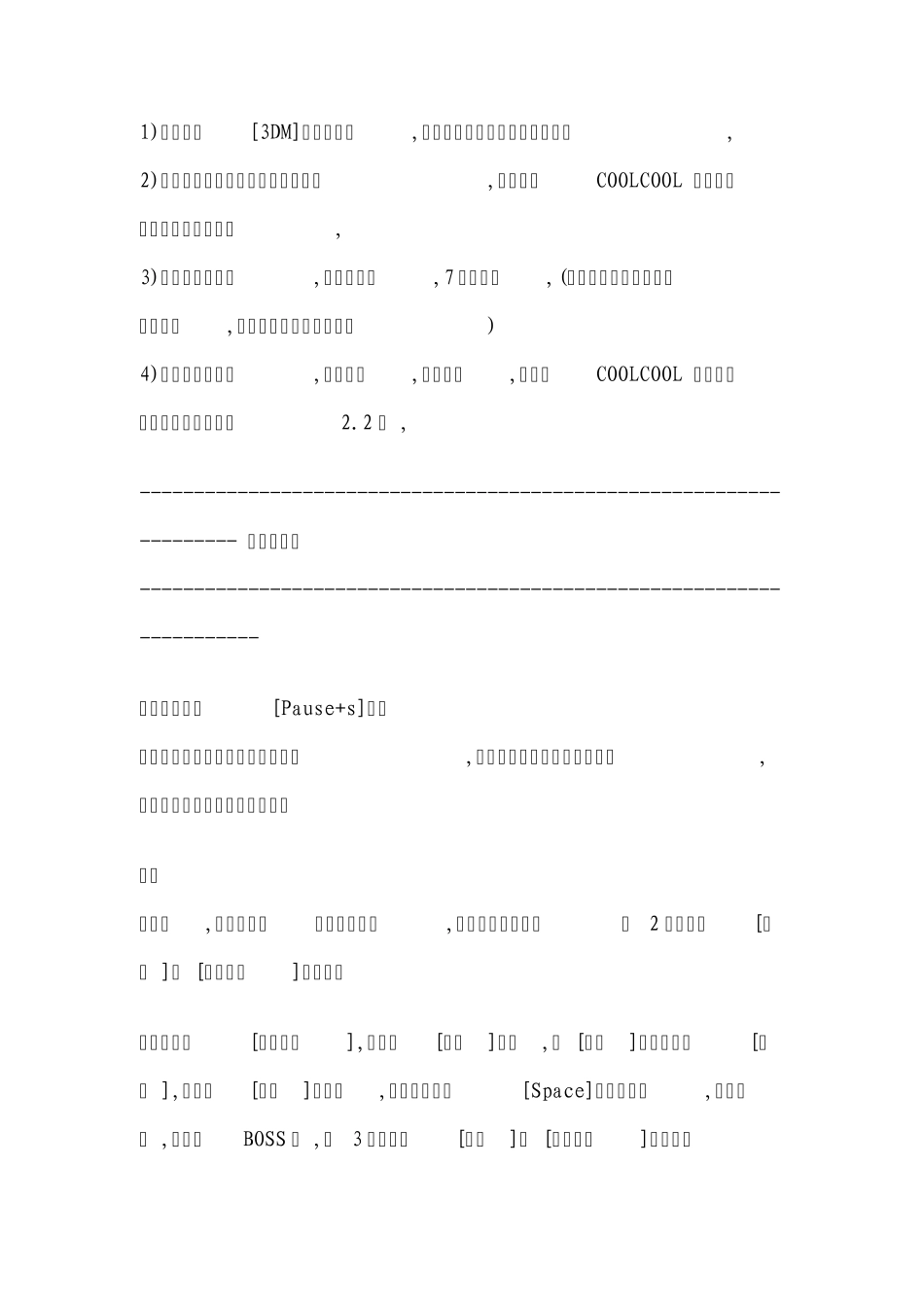 最后的神迹详细攻略_第1页