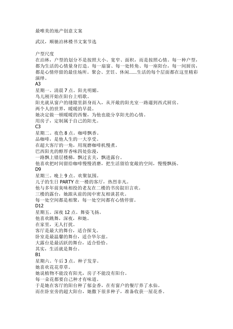 最唯美的地产创意文案_第1页