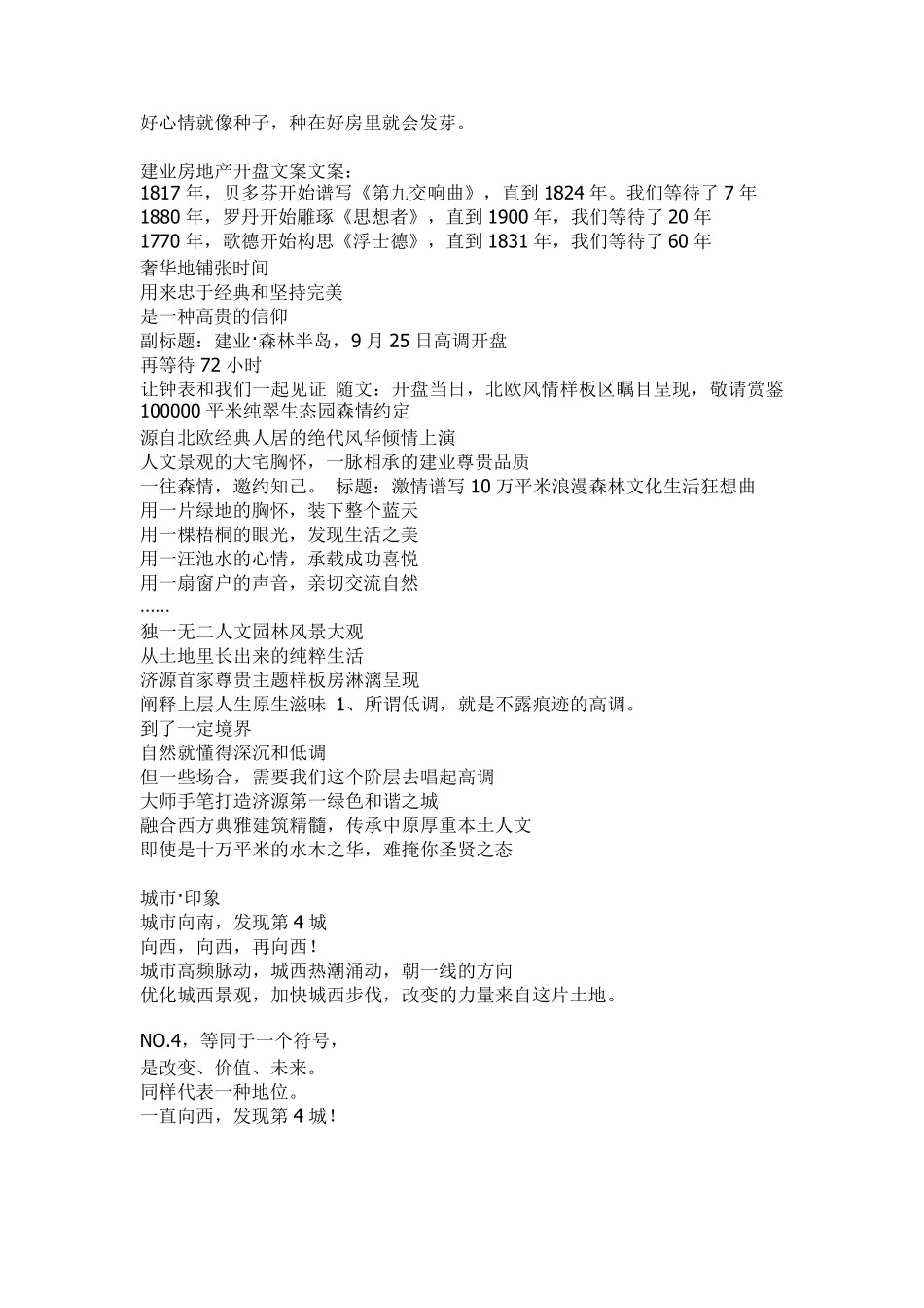 最唯美的地产创意文案_第2页