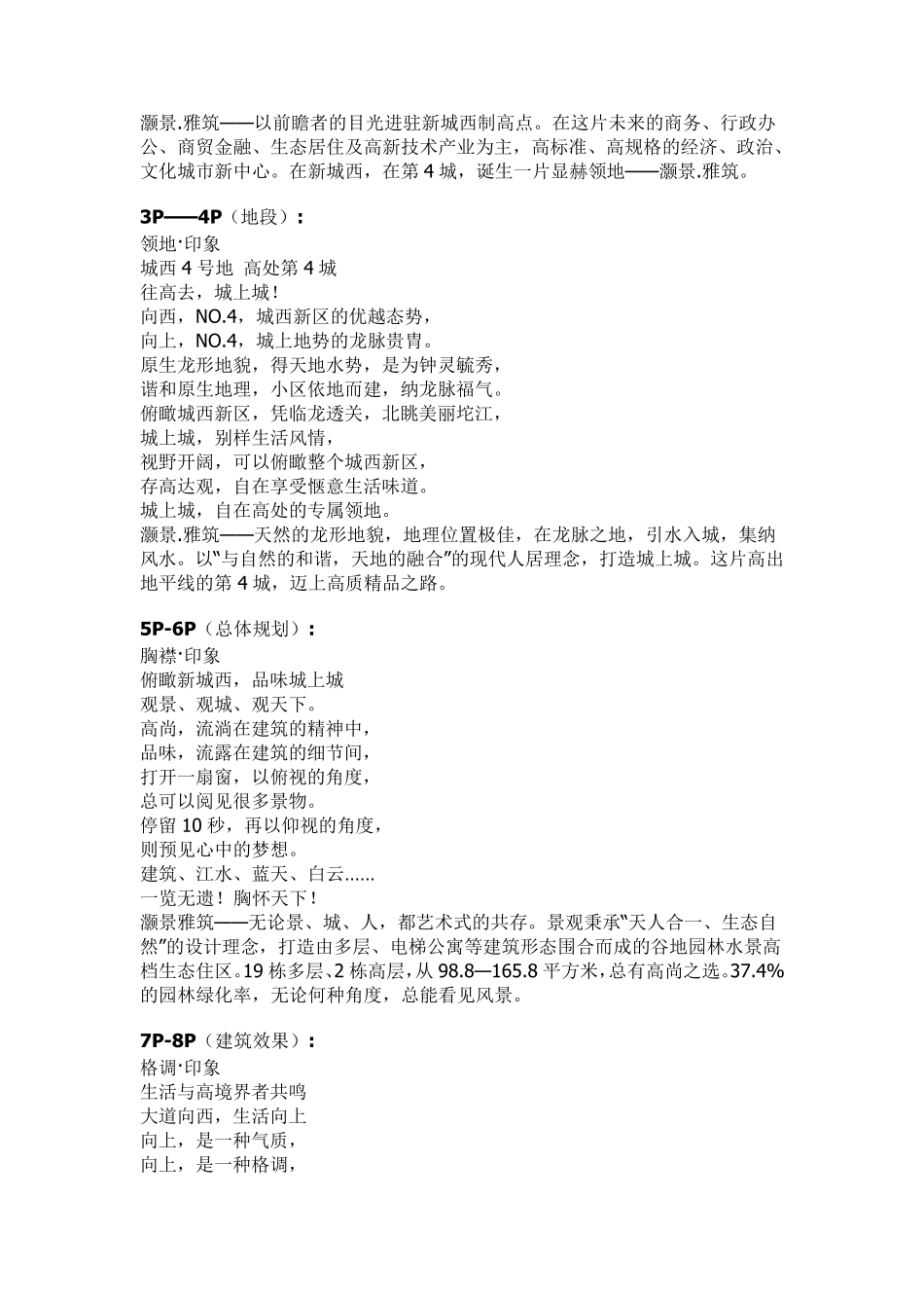 最唯美的地产创意文案_第3页
