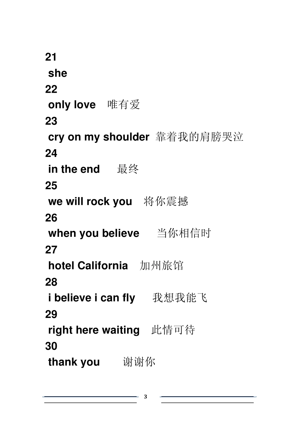 最喜欢的100首经典英文歌曲排行榜_第3页