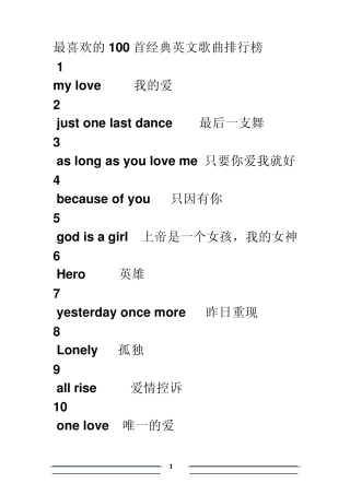 最喜欢的100首经典英文歌曲排行榜