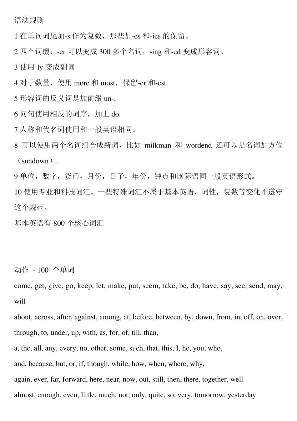 最基本的英语单词_第1页