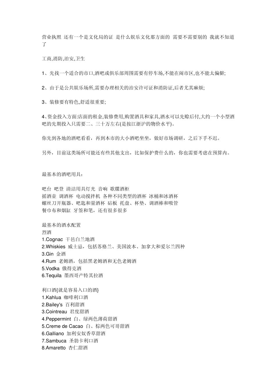 最基本的酒吧用具_第1页