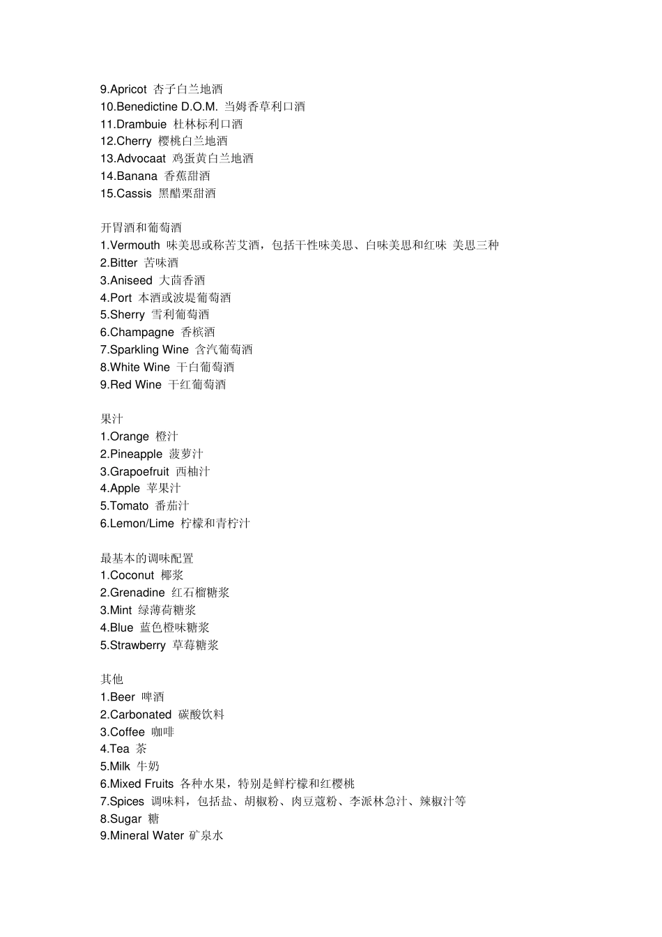 最基本的酒吧用具_第2页