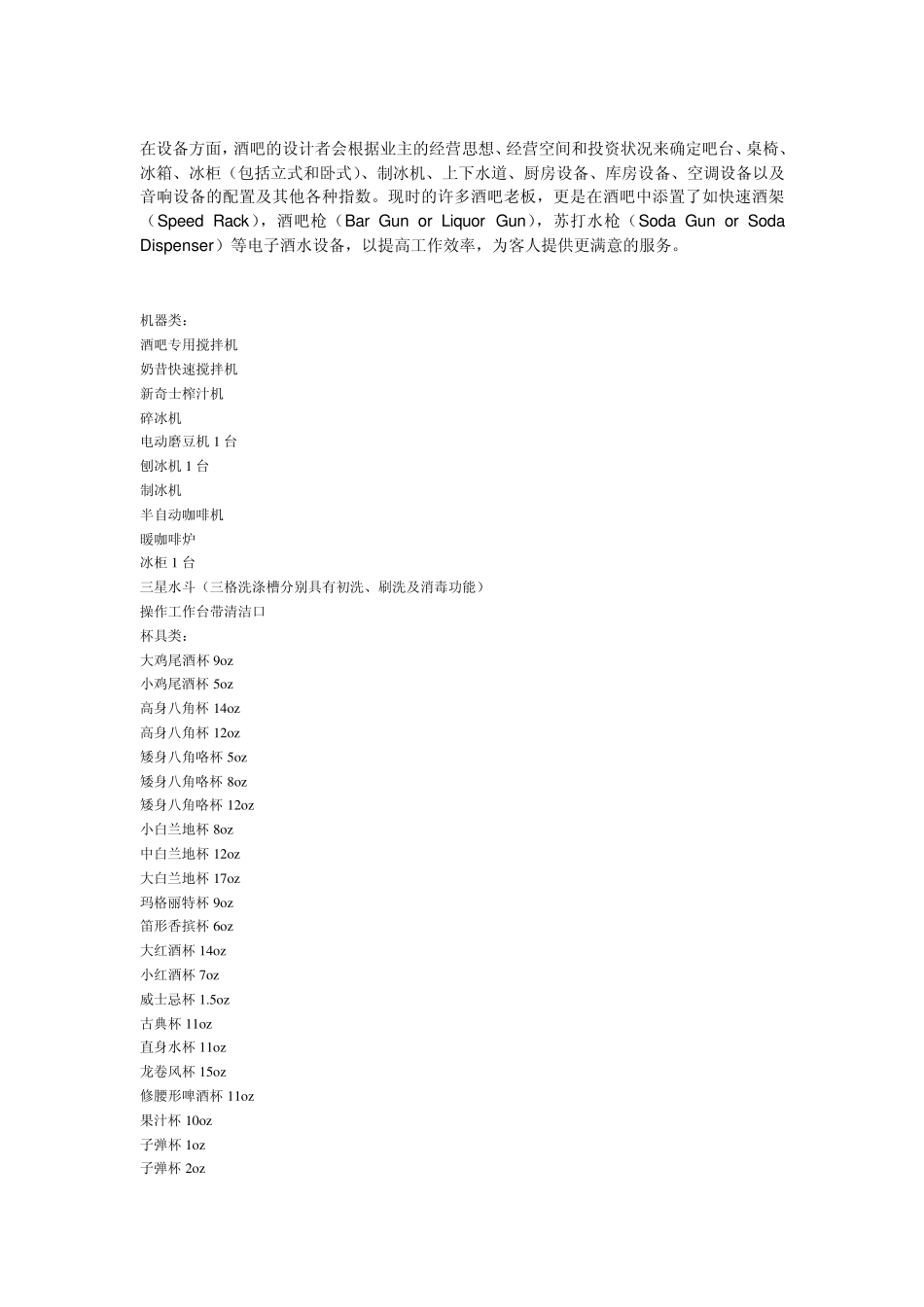 最基本的酒吧用具_第3页