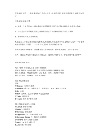 最基本的酒吧用具