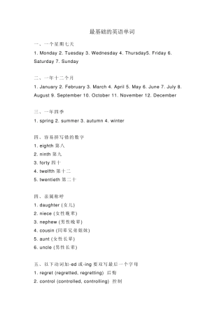 最基础的英语单词