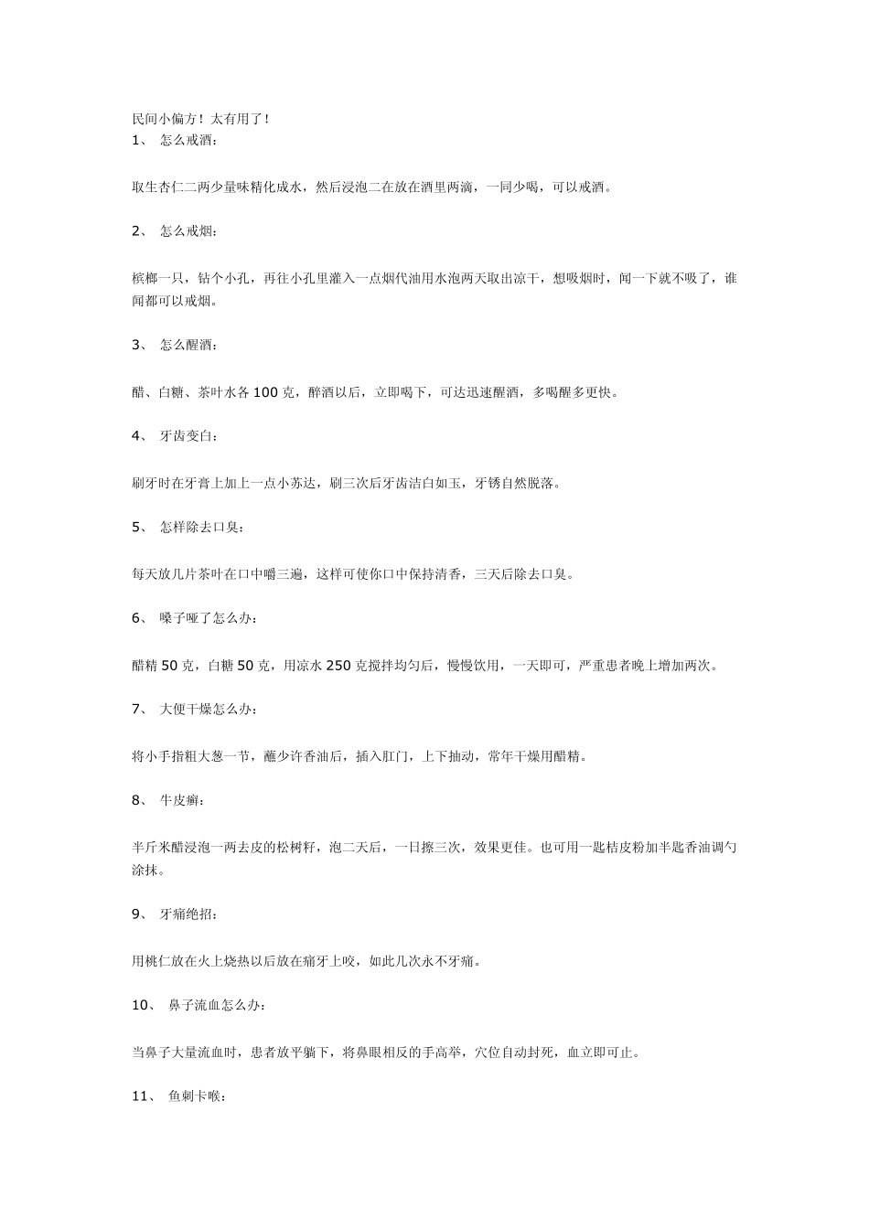 最多的民间偏方!超实用!_第1页