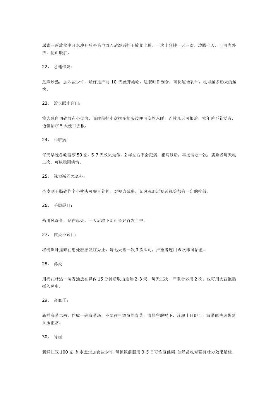 最多的民间偏方!超实用!_第3页