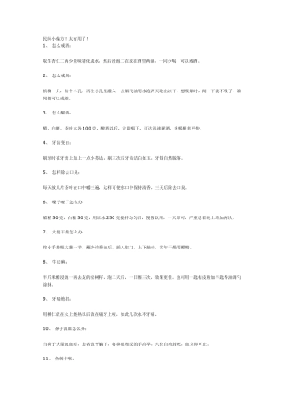 最多的民间偏方!超实用!