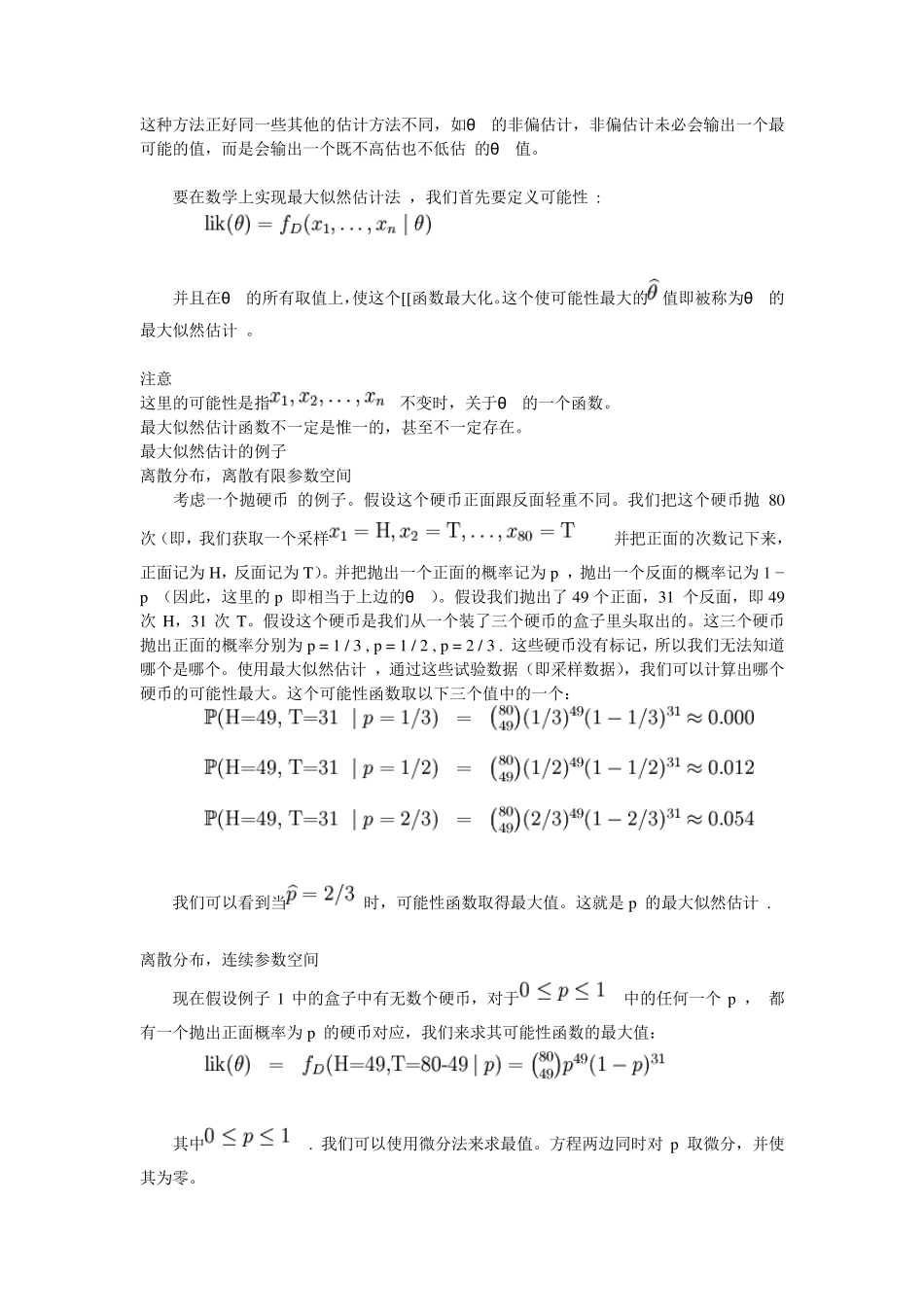 最大似然估计概述_第2页
