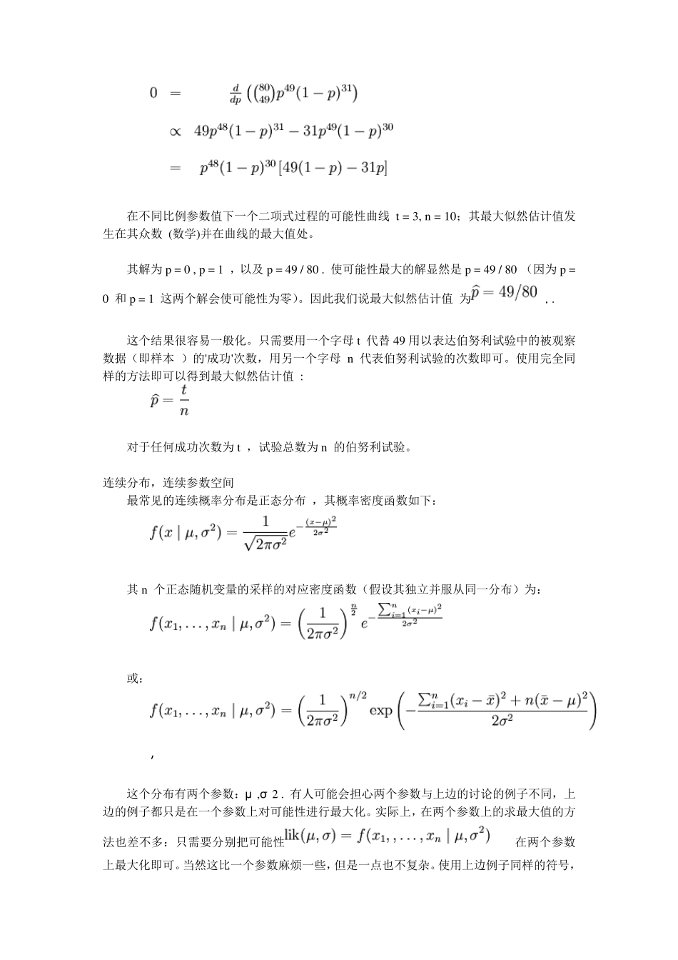 最大似然估计概述_第3页