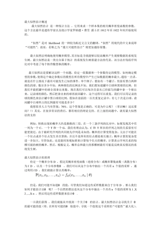 最大似然估计概述