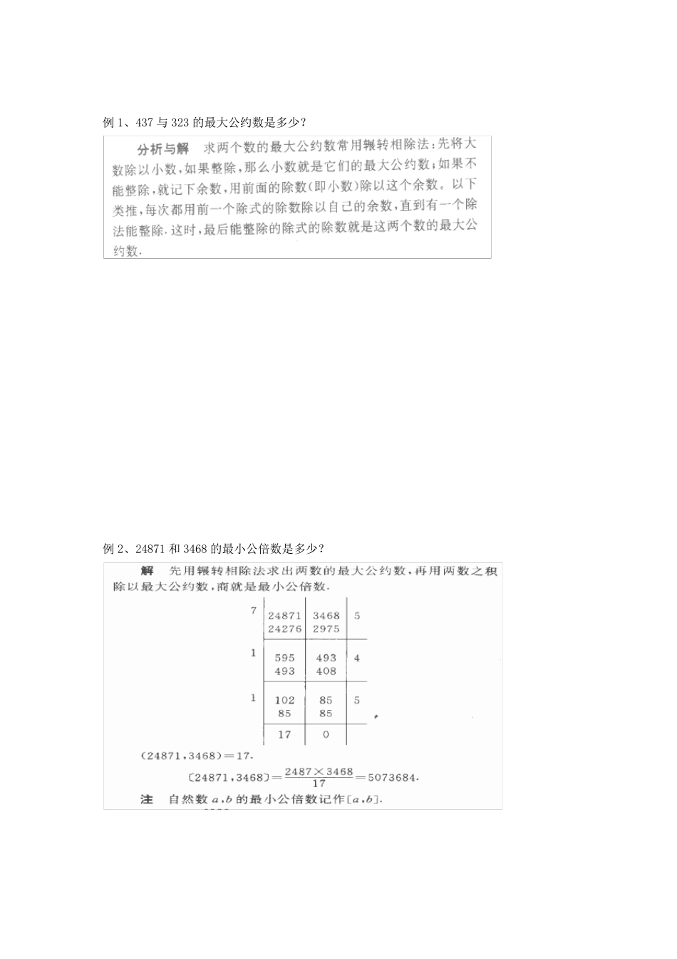 最大公因数与最小公倍数基本概念_第2页