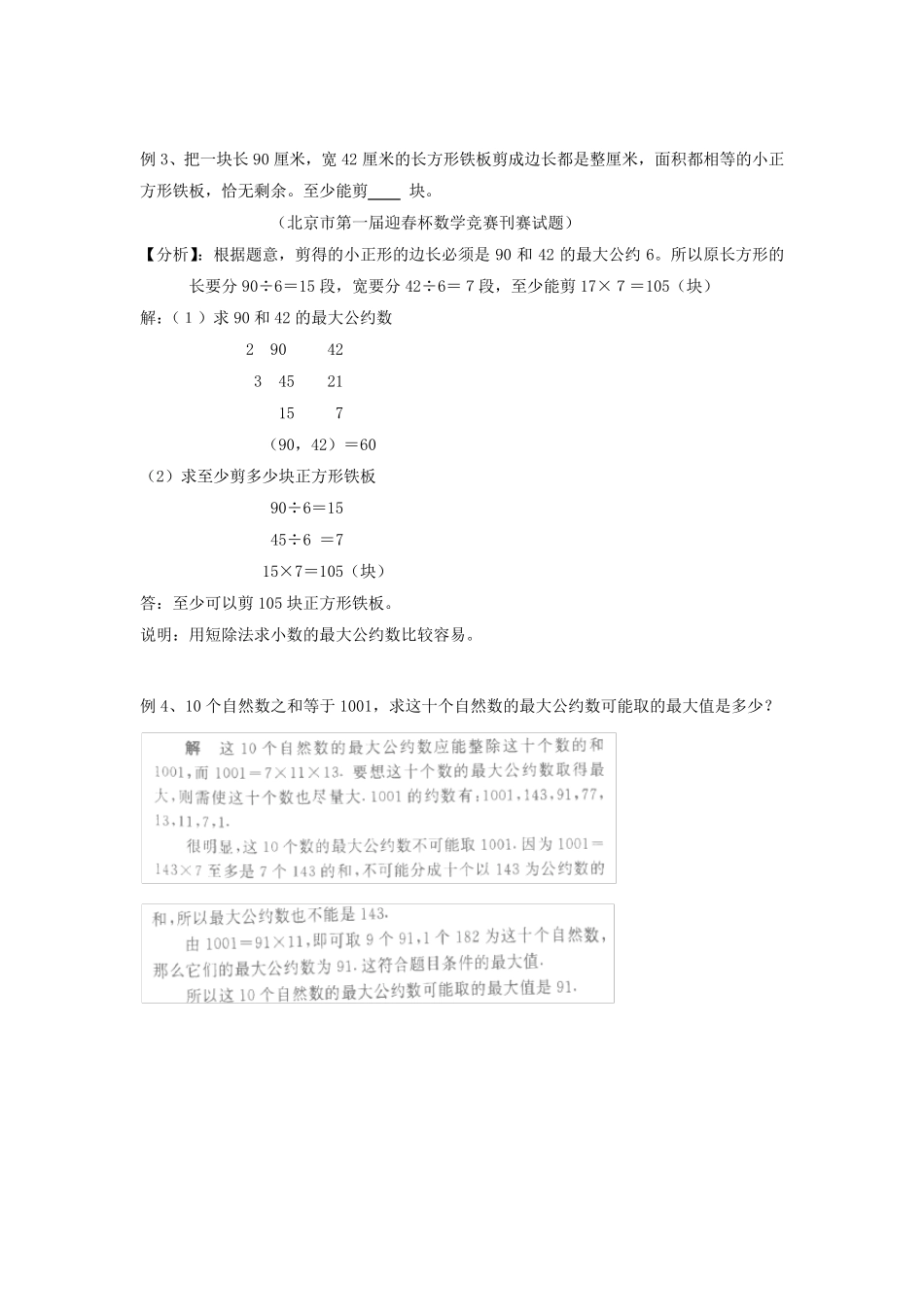 最大公因数与最小公倍数基本概念_第3页