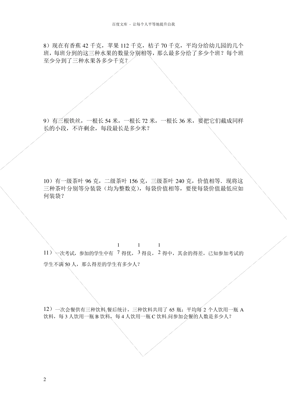 最大公因数与最小公倍数应用题(提高)_第2页