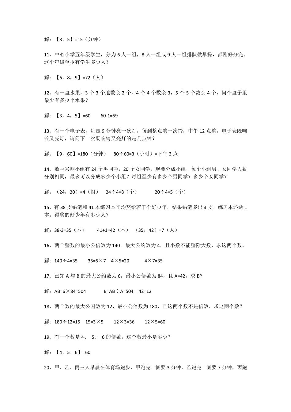 最大公因数与最小公倍数应用_第2页