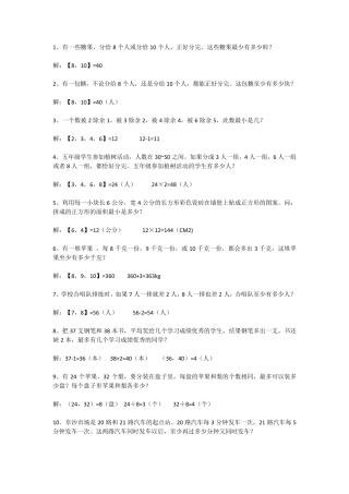 最大公因数与最小公倍数应用