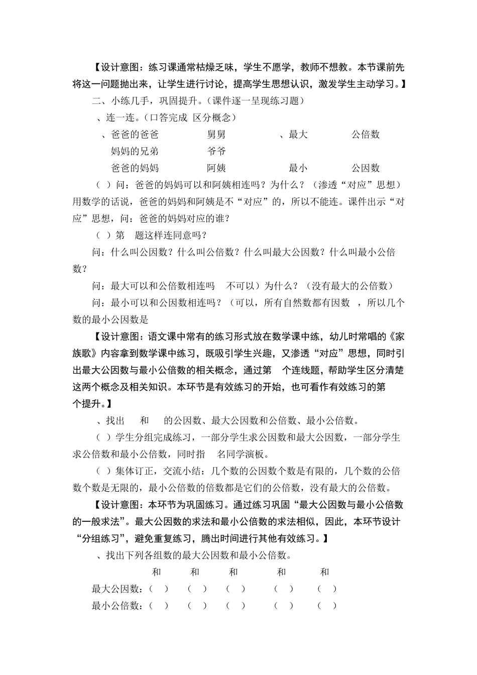 最大公因数与最小公倍数练习课教学设计_第2页