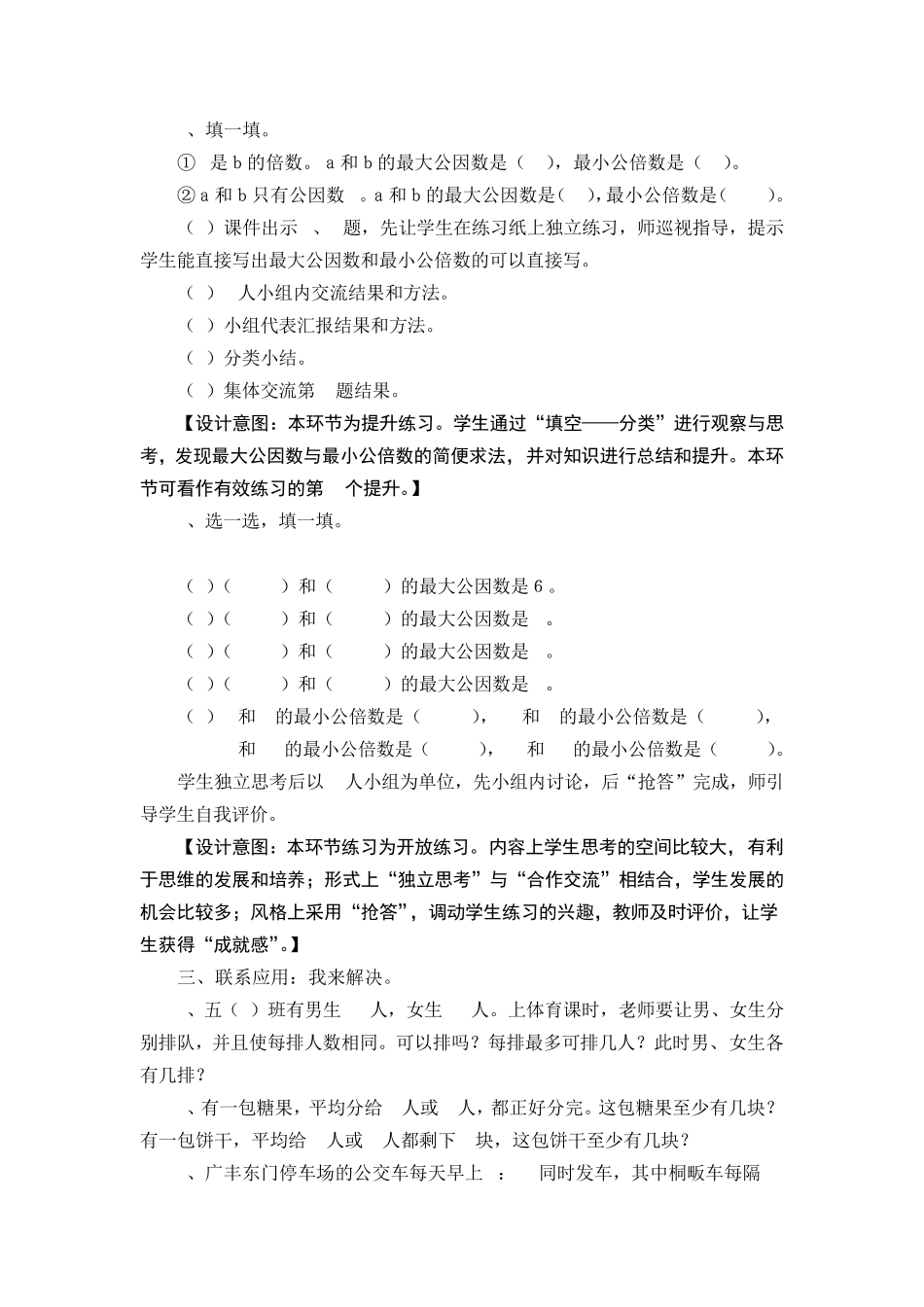最大公因数与最小公倍数练习课教学设计_第3页