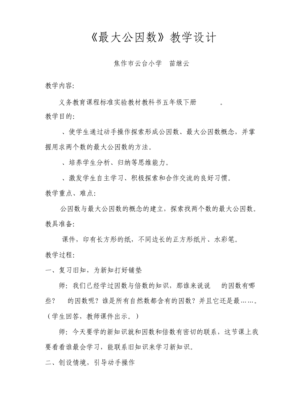 最大公因数教学设计_第2页