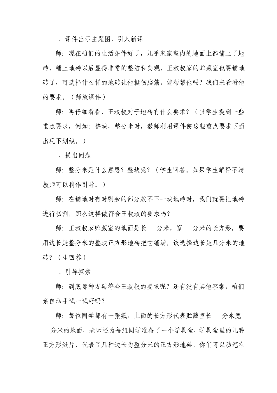 最大公因数教学设计_第3页