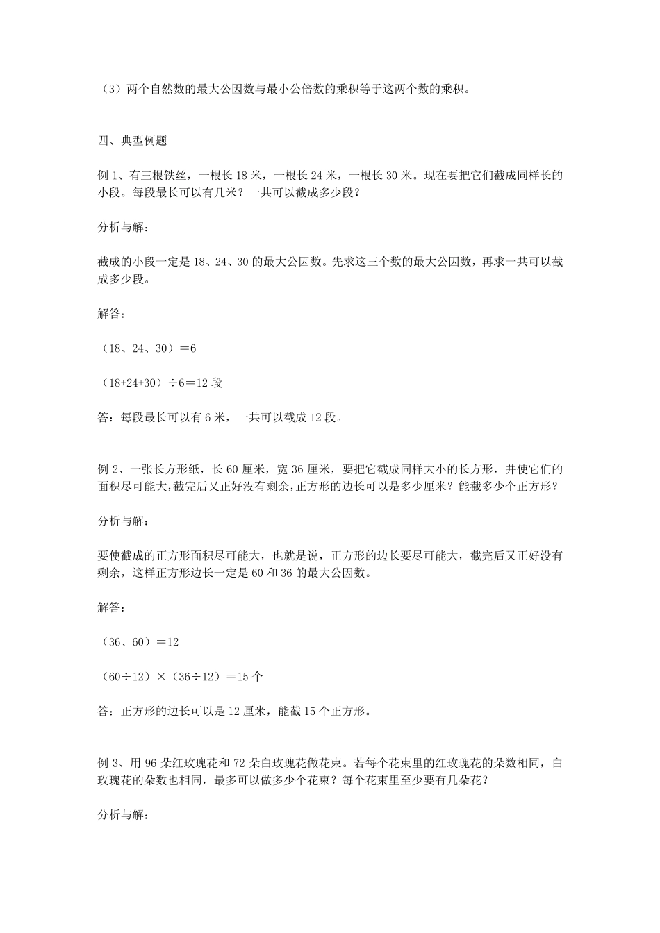 最大公因数最小公倍数习题_第2页