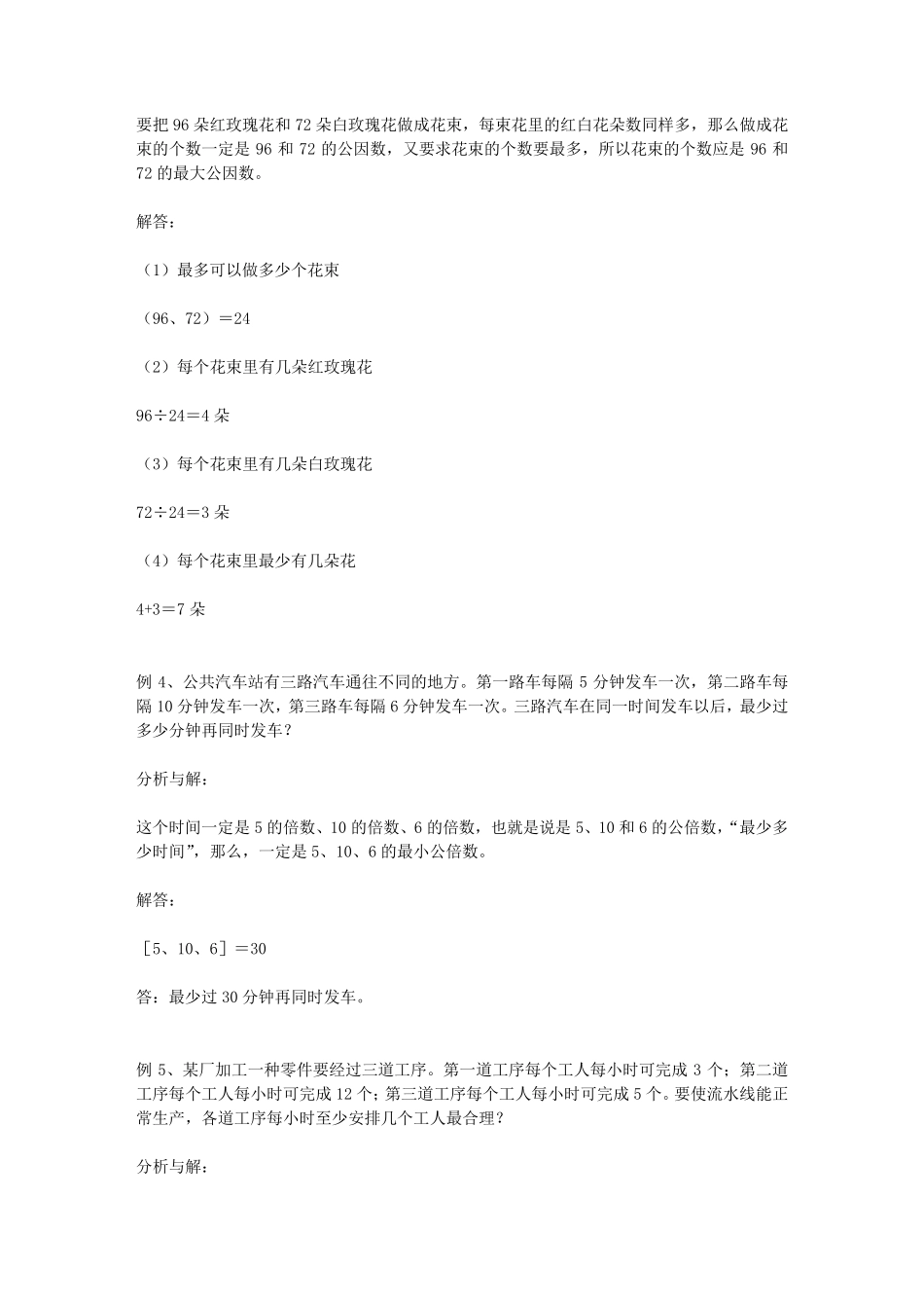 最大公因数最小公倍数习题_第3页