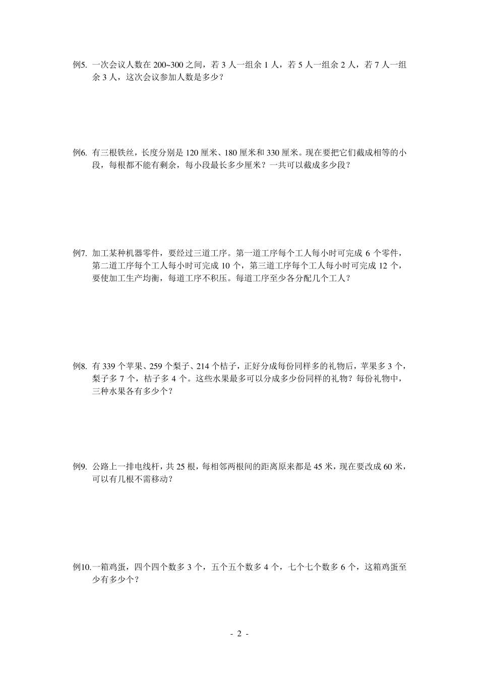 最大公约数与最小公倍数_第2页