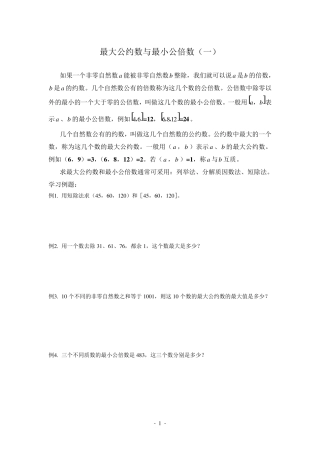最大公约数与最小公倍数