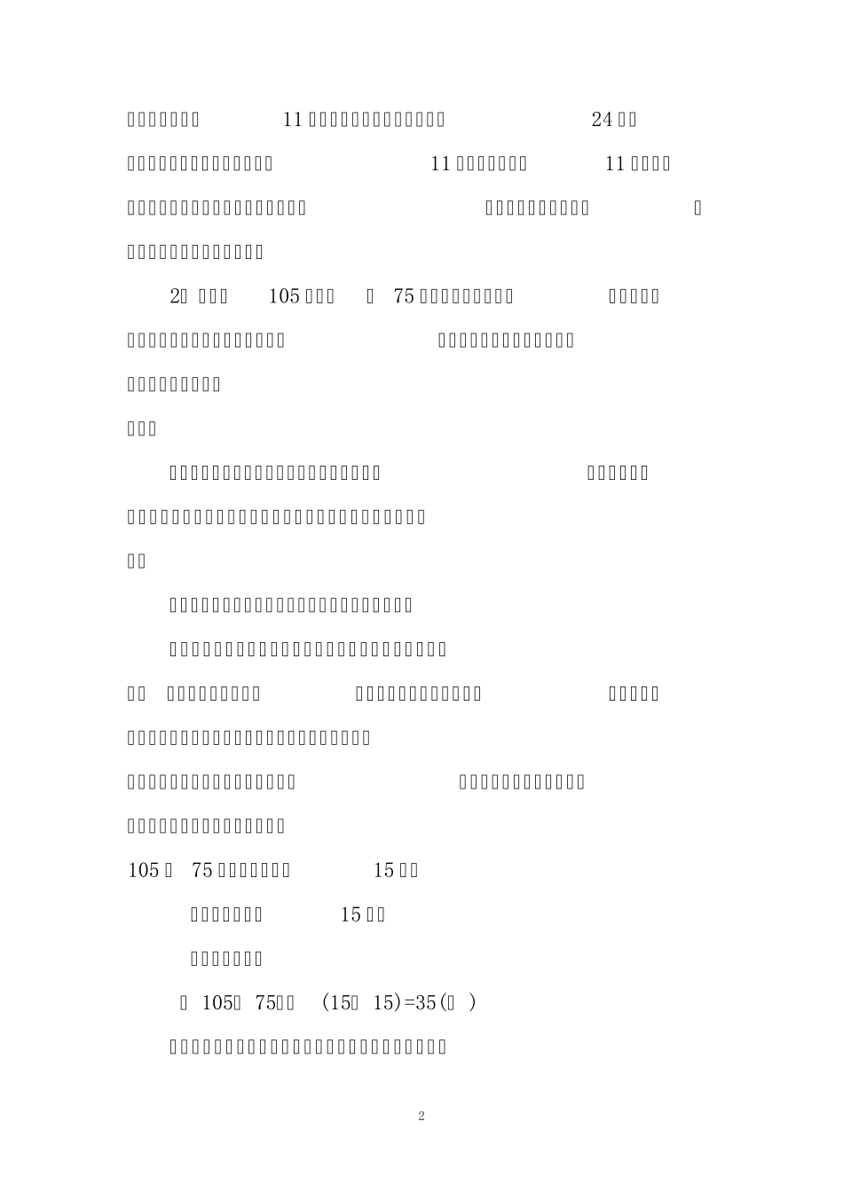 最大公约数和最小公倍数的应用_第2页