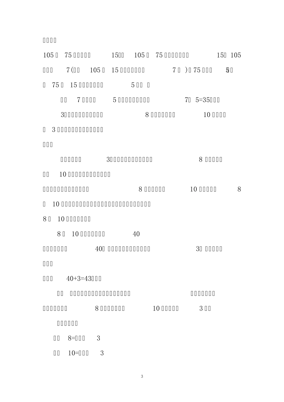 最大公约数和最小公倍数的应用_第3页