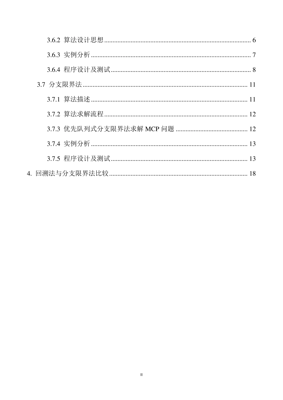 最大团问题MaxClique_第2页