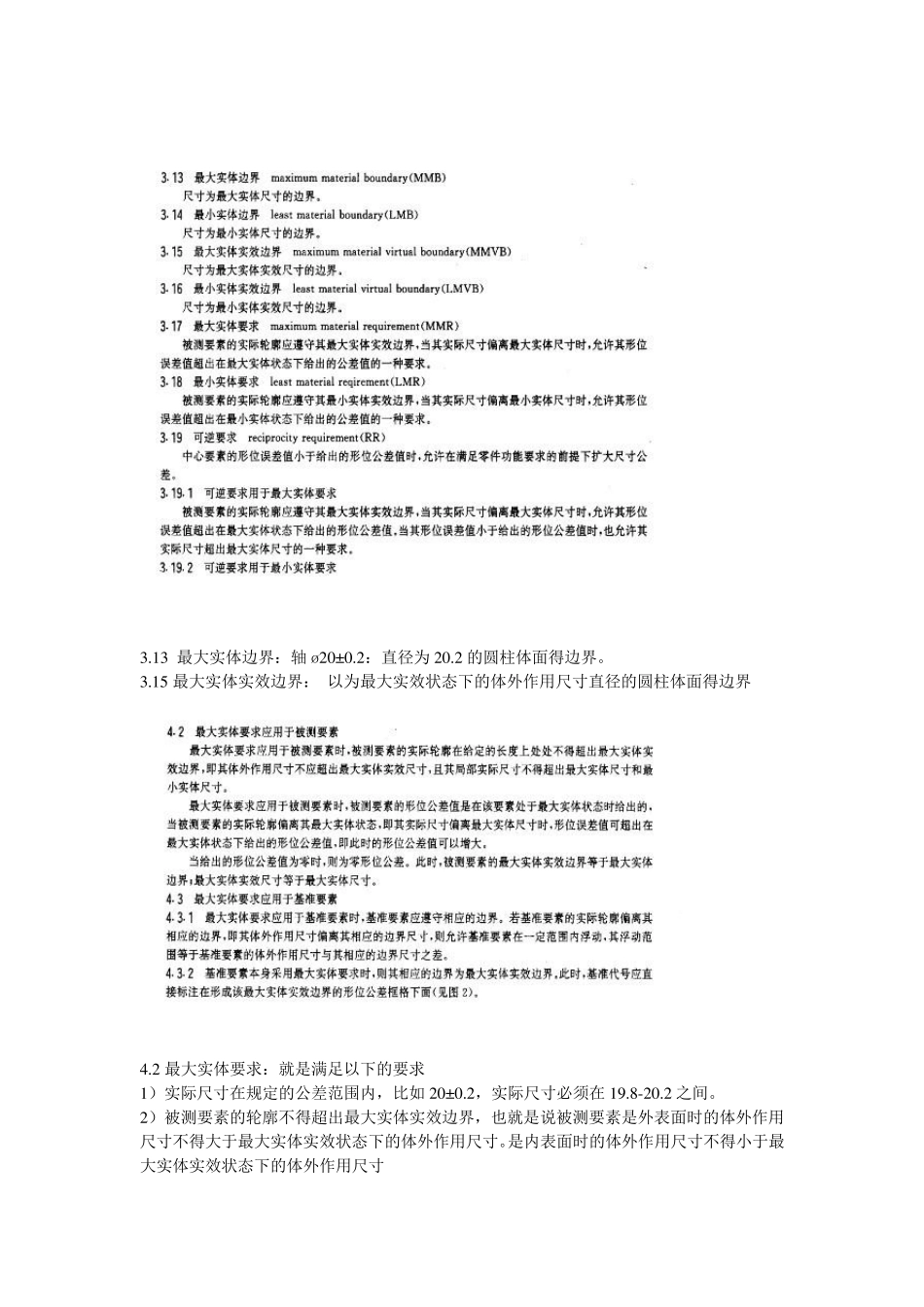最大实体要求和最小实体要求_第3页