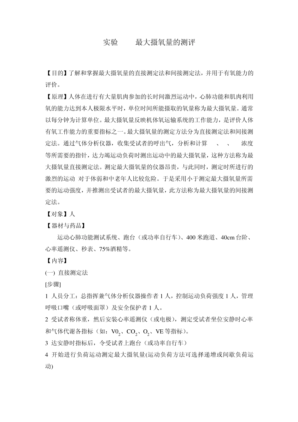 最大摄氧量的测评_第1页