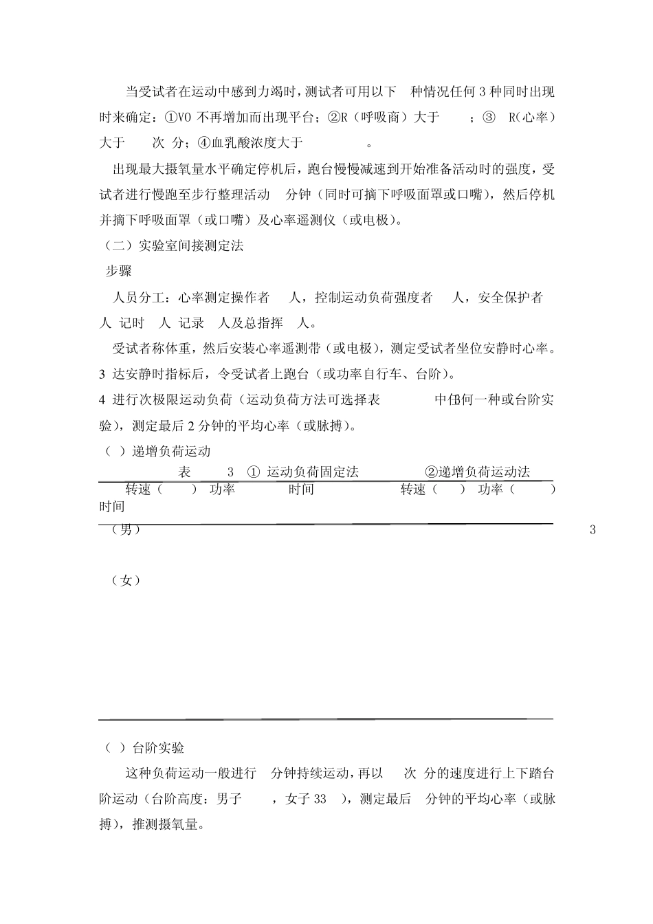 最大摄氧量的测评_第3页