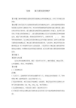 最大摄氧量的测评