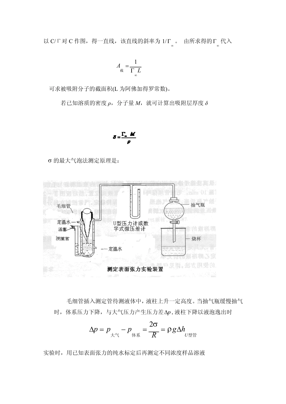 最大气泡压力法测定液体的表面张力_第3页