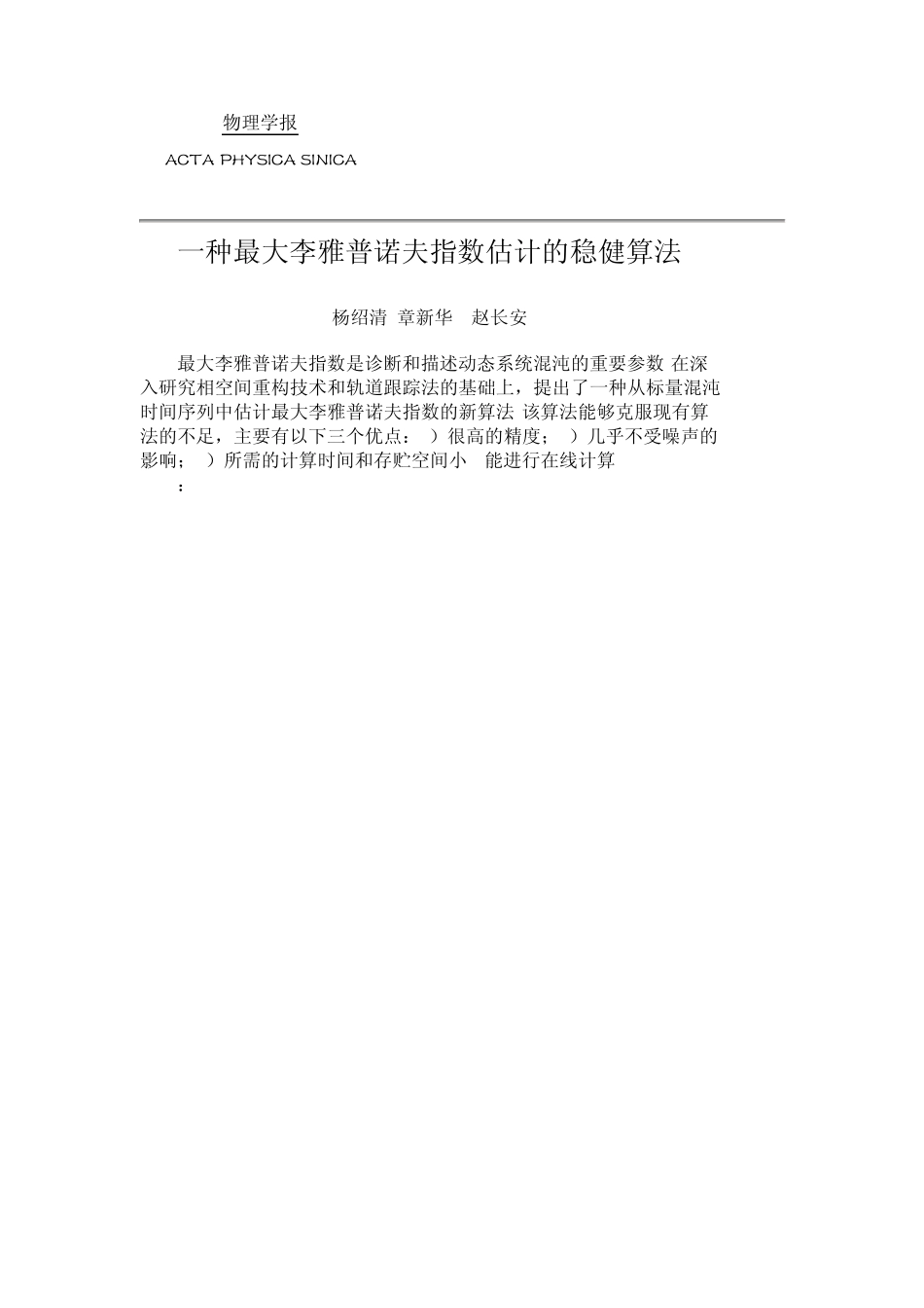 最大李指数计算方法_第1页