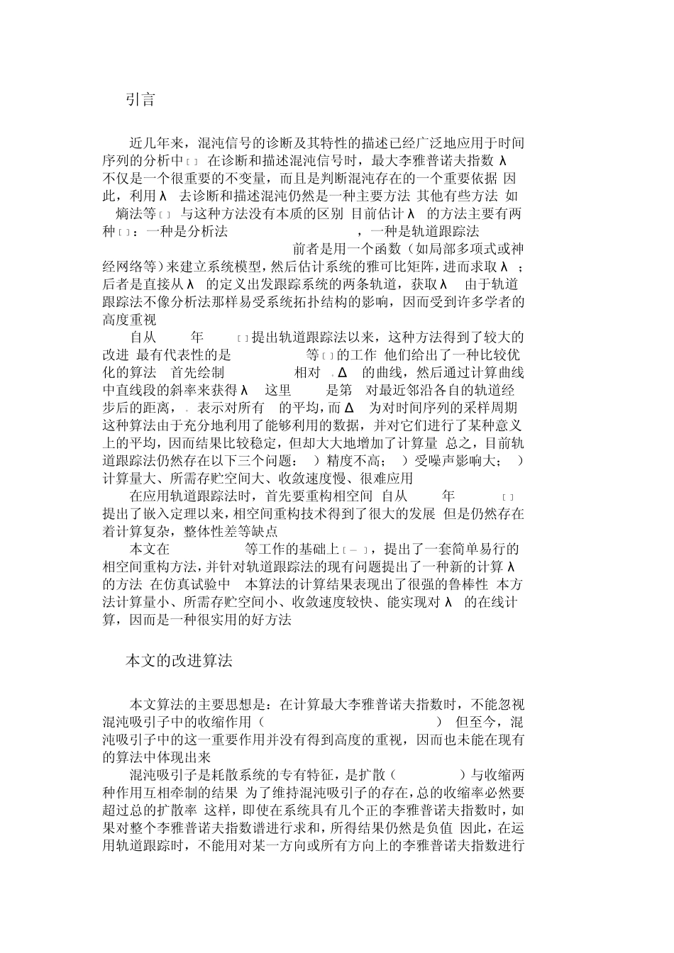 最大李指数计算方法_第2页