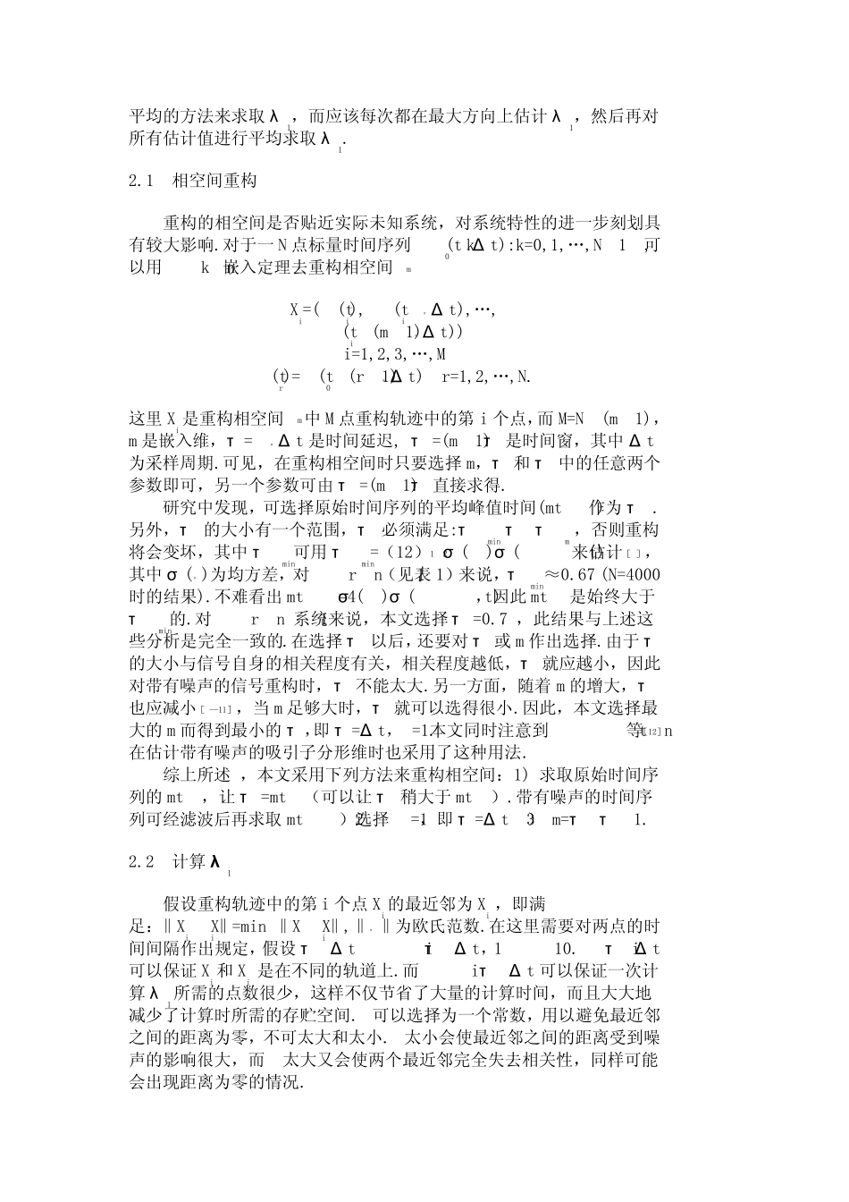 最大李指数计算方法_第3页